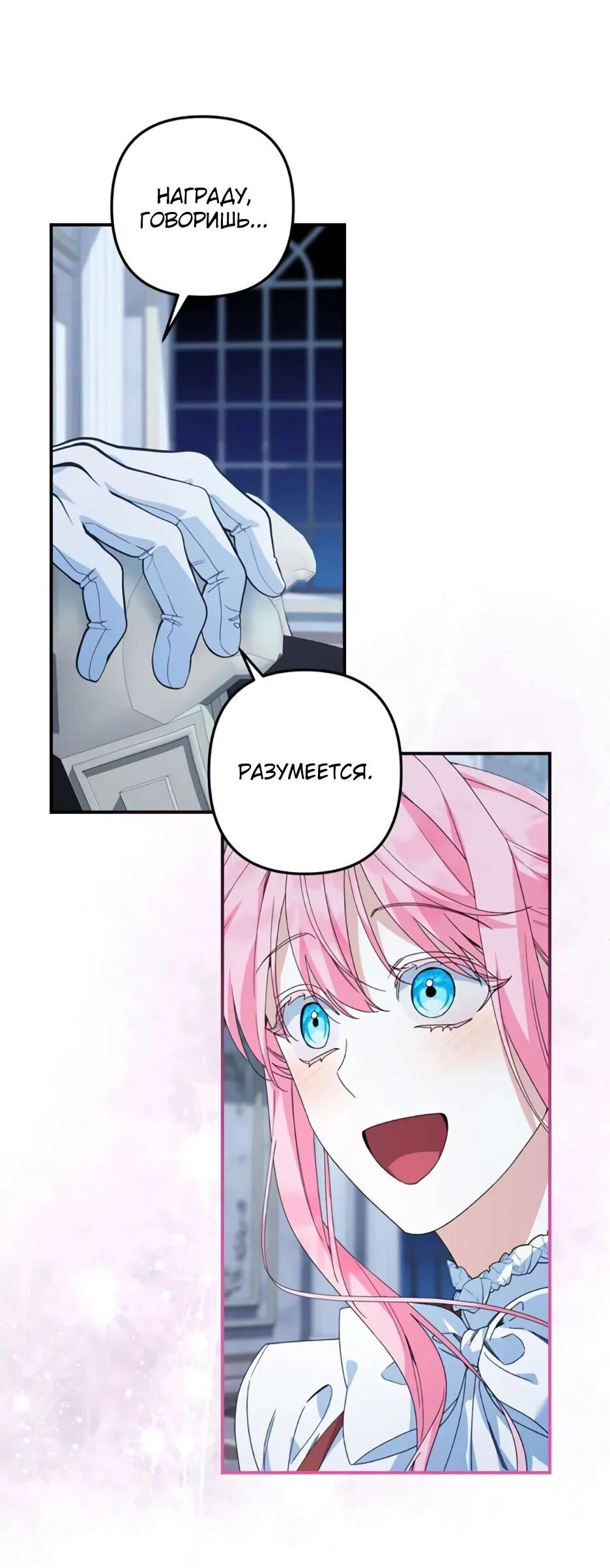 Манга Ваше Высочество, не хотите брак по контракту? - Глава 69 Страница 18