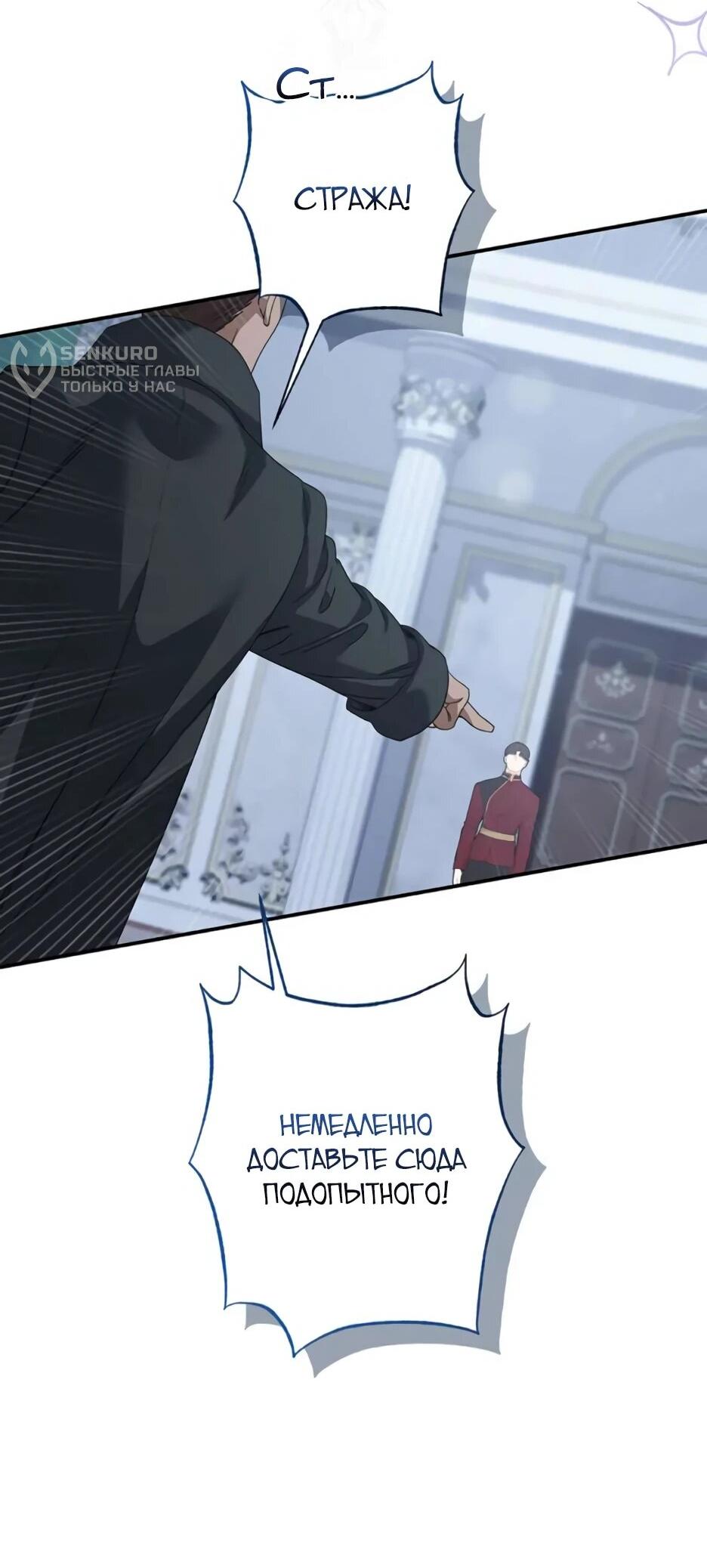 Манга Ваше Высочество, не хотите брак по контракту? - Глава 69 Страница 9