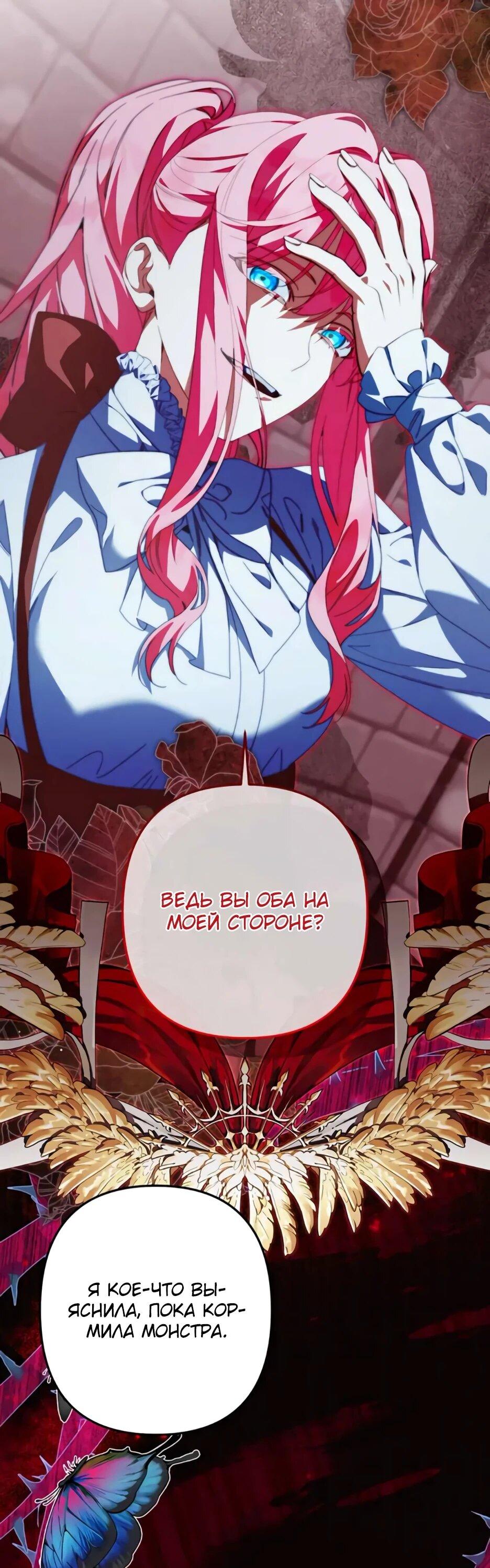 Манга Ваше Высочество, не хотите брак по контракту? - Глава 69 Страница 40