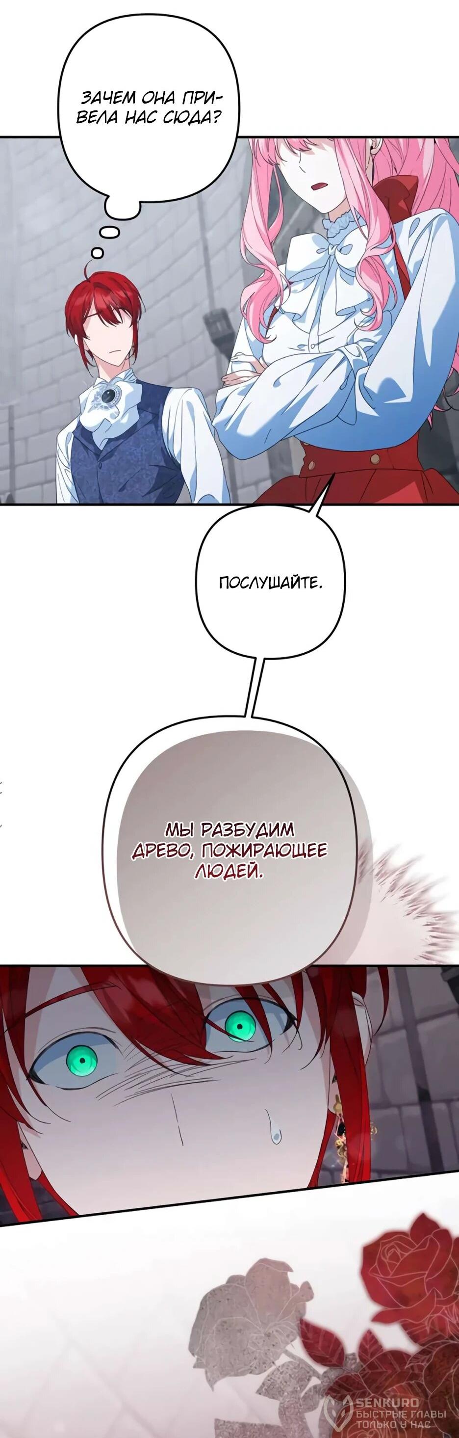 Манга Ваше Высочество, не хотите брак по контракту? - Глава 69 Страница 39