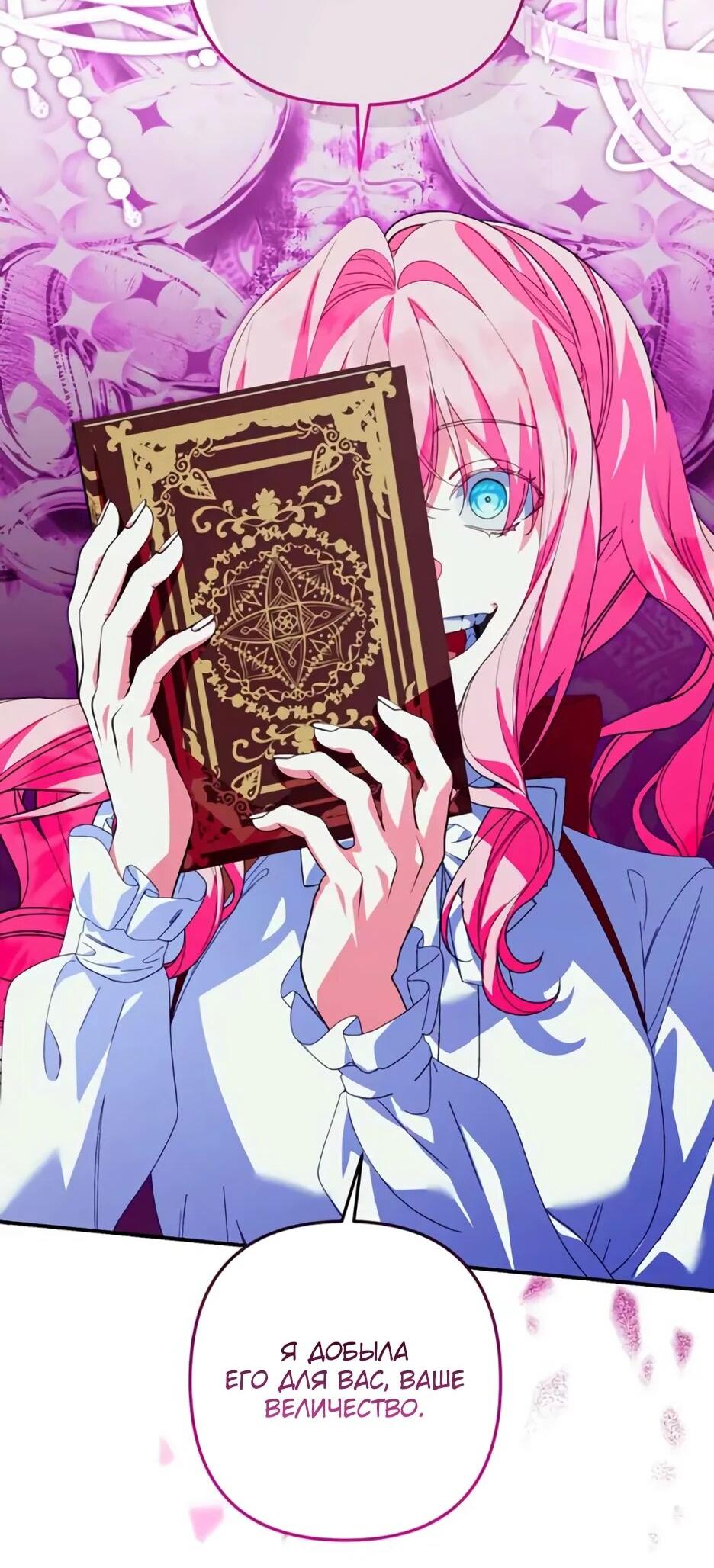 Манга Ваше Высочество, не хотите брак по контракту? - Глава 69 Страница 2