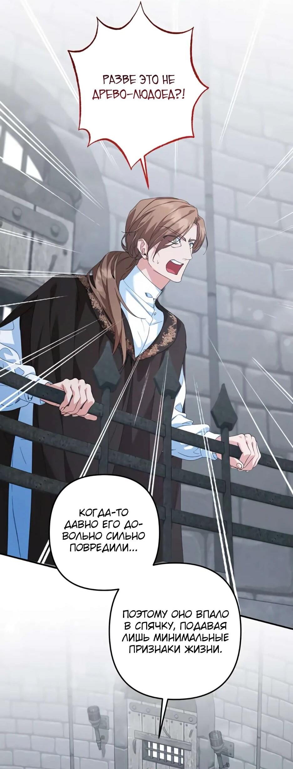 Манга Ваше Высочество, не хотите брак по контракту? - Глава 69 Страница 37