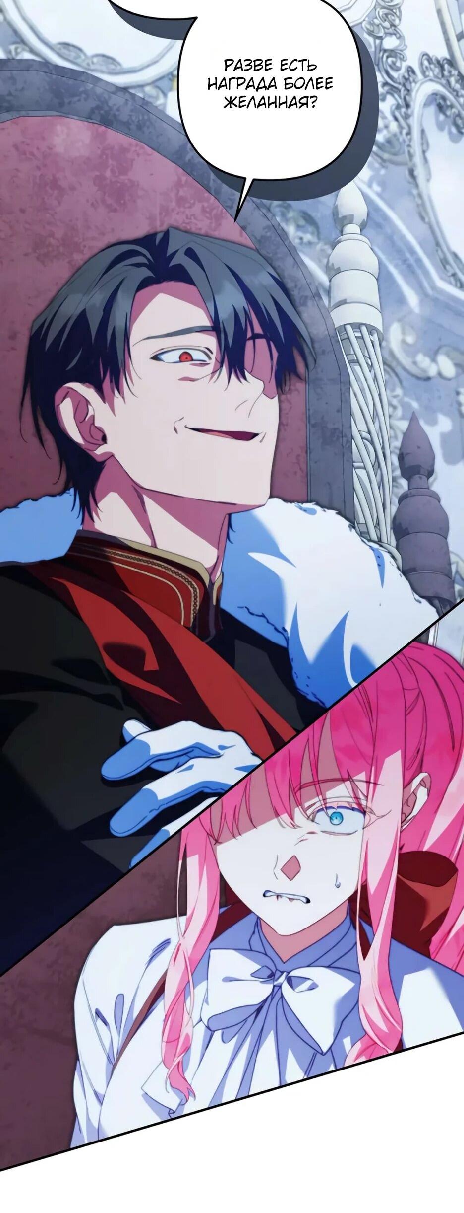 Манга Ваше Высочество, не хотите брак по контракту? - Глава 69 Страница 22