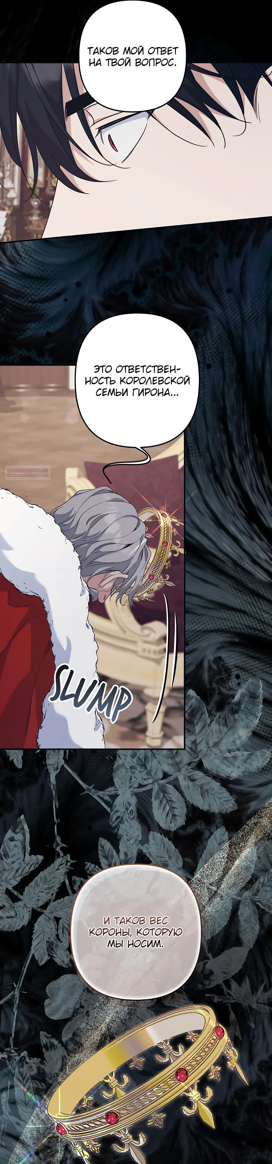 Манга Ваше Высочество, не хотите брак по контракту? - Глава 71 Страница 22