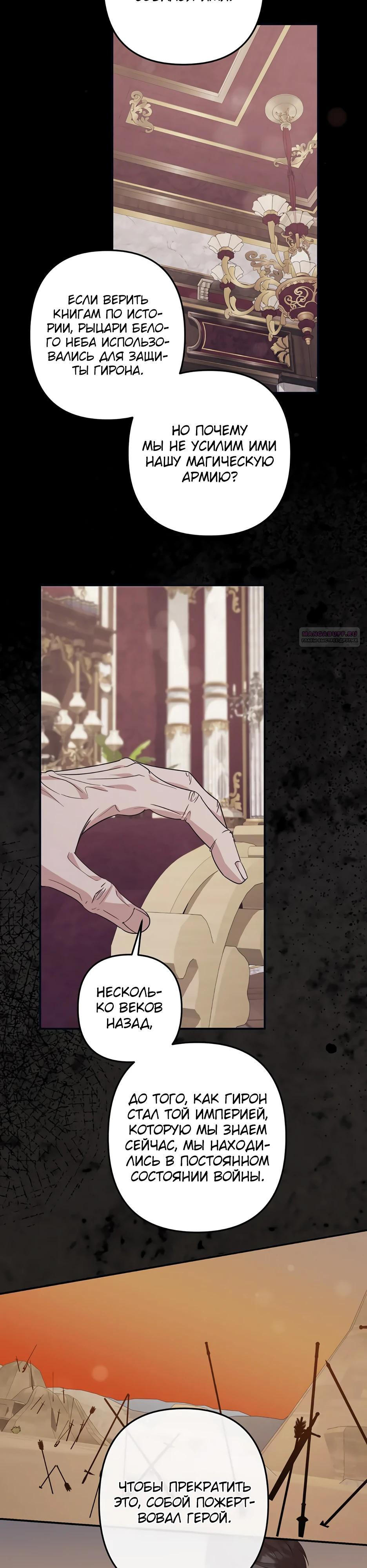 Манга Ваше Высочество, не хотите брак по контракту? - Глава 71 Страница 18