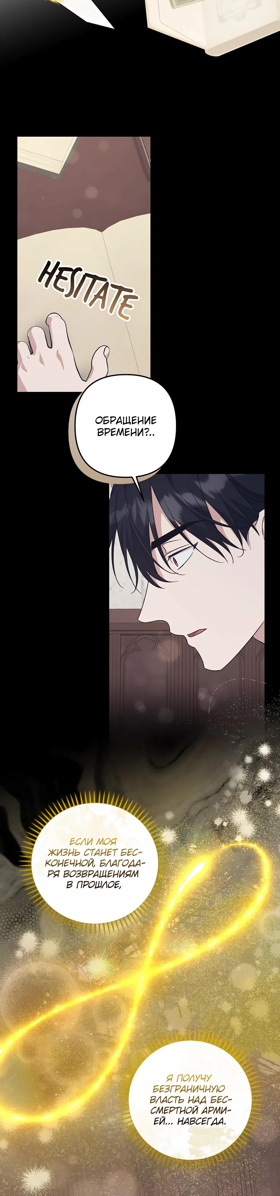 Манга Ваше Высочество, не хотите брак по контракту? - Глава 71 Страница 25