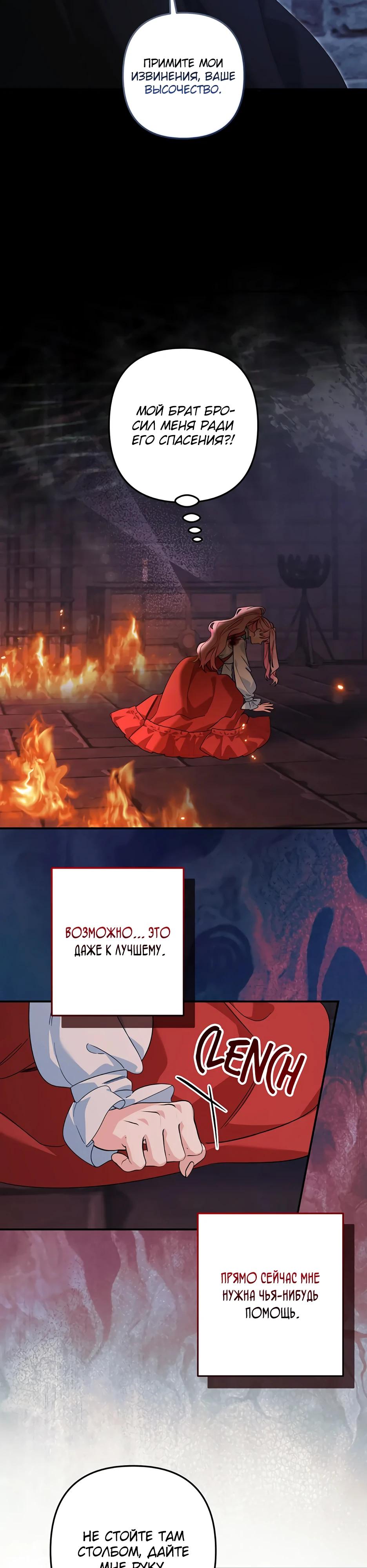 Манга Ваше Высочество, не хотите брак по контракту? - Глава 71 Страница 4