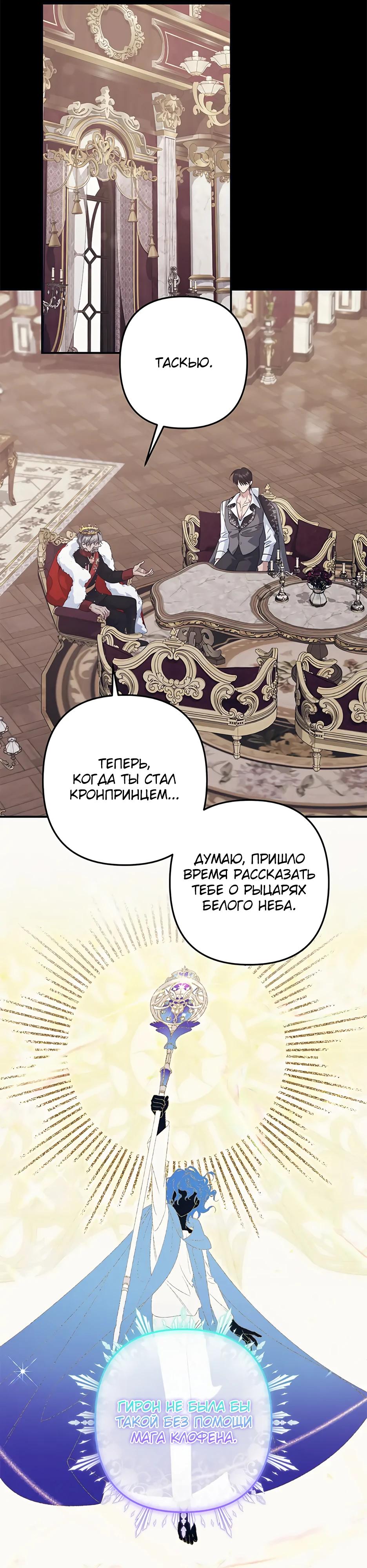 Манга Ваше Высочество, не хотите брак по контракту? - Глава 71 Страница 15