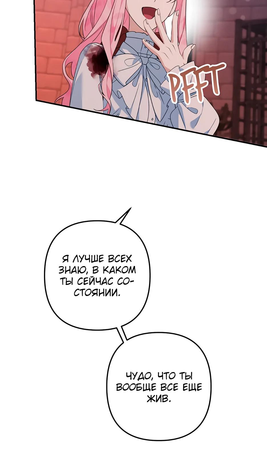 Манга Ваше Высочество, не хотите брак по контракту? - Глава 71 Страница 7