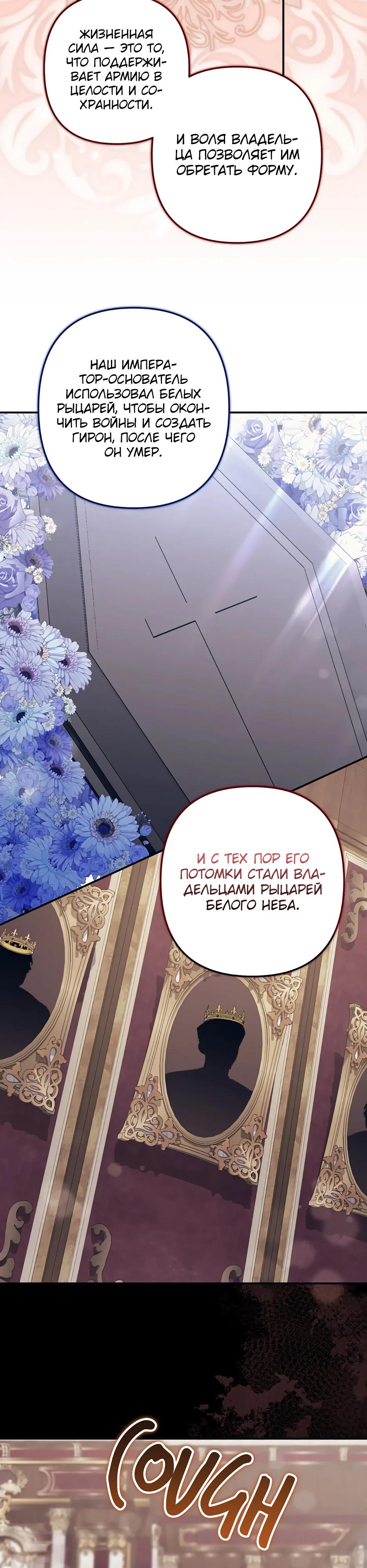Манга Ваше Высочество, не хотите брак по контракту? - Глава 71 Страница 20