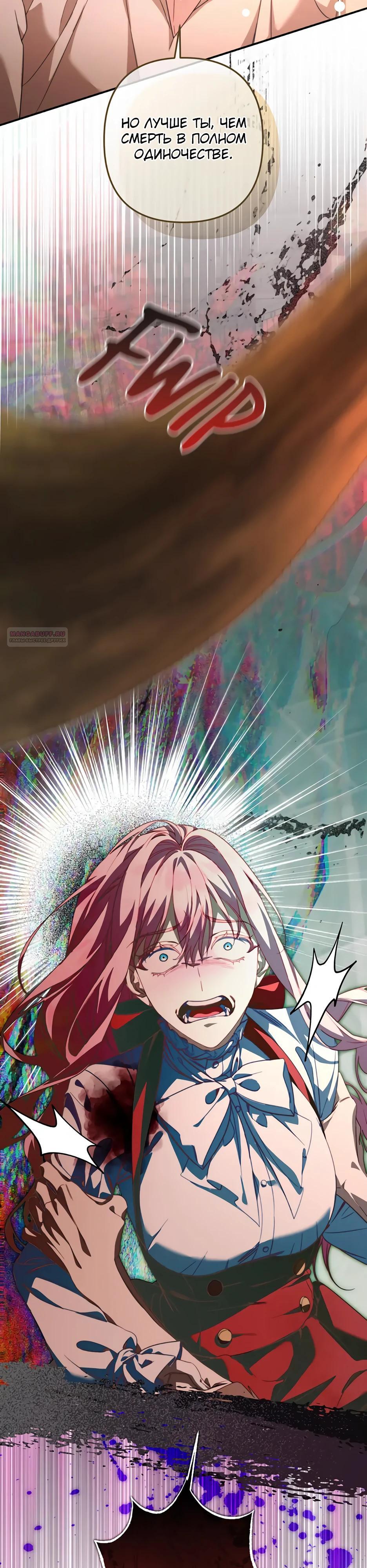 Манга Ваше Высочество, не хотите брак по контракту? - Глава 71 Страница 10