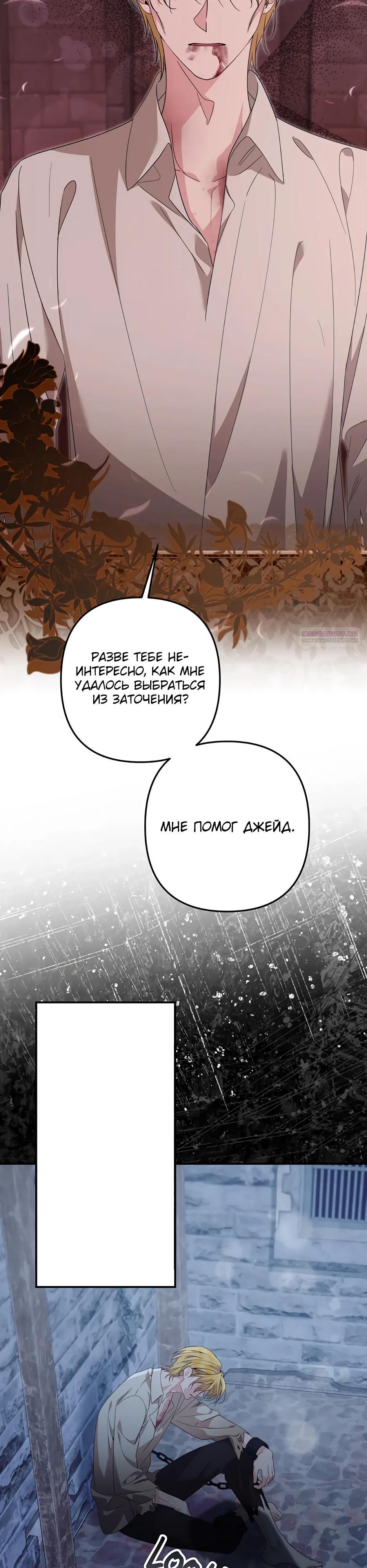 Манга Ваше Высочество, не хотите брак по контракту? - Глава 71 Страница 2