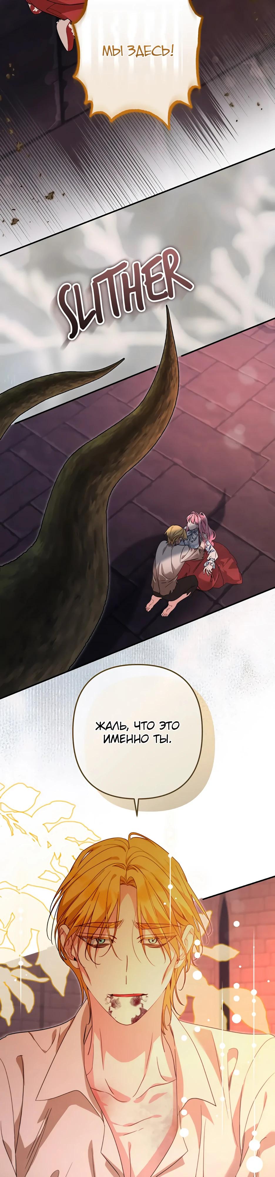 Манга Ваше Высочество, не хотите брак по контракту? - Глава 71 Страница 9