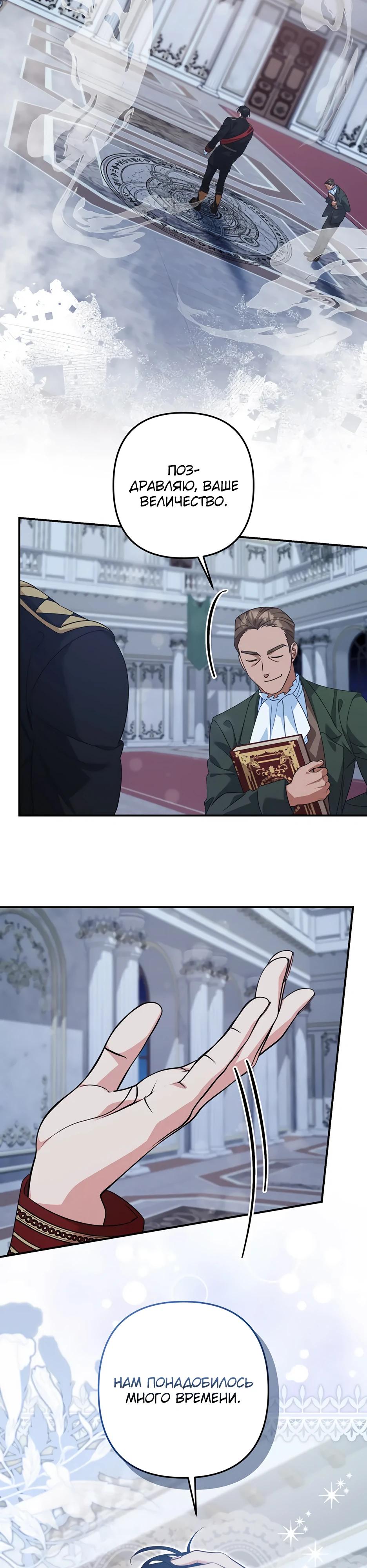 Манга Ваше Высочество, не хотите брак по контракту? - Глава 71 Страница 12