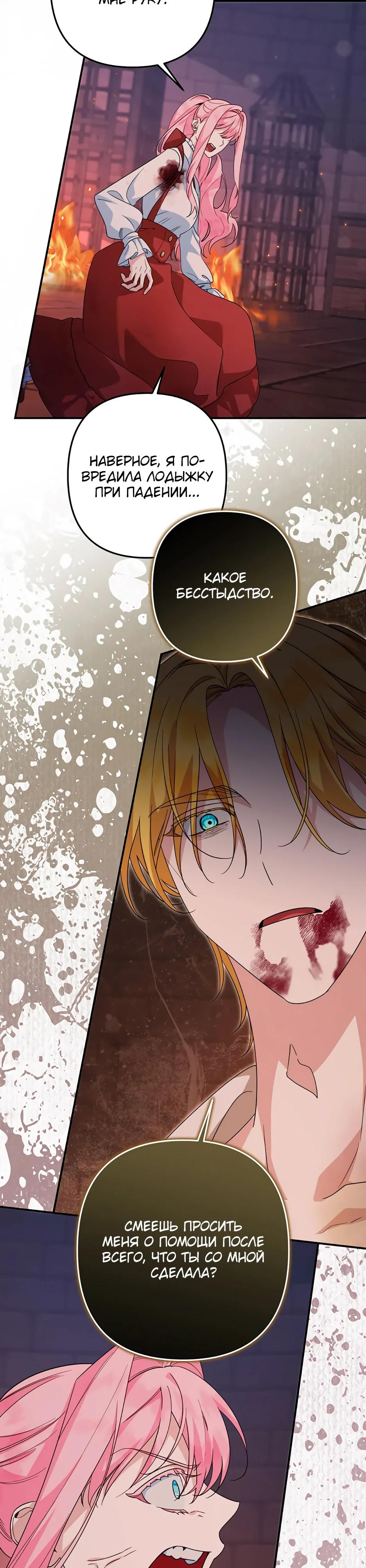 Манга Ваше Высочество, не хотите брак по контракту? - Глава 71 Страница 5