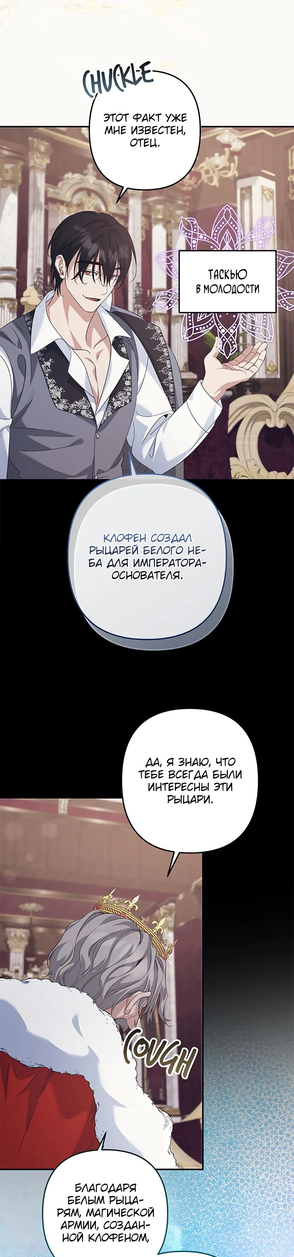 Манга Ваше Высочество, не хотите брак по контракту? - Глава 71 Страница 16