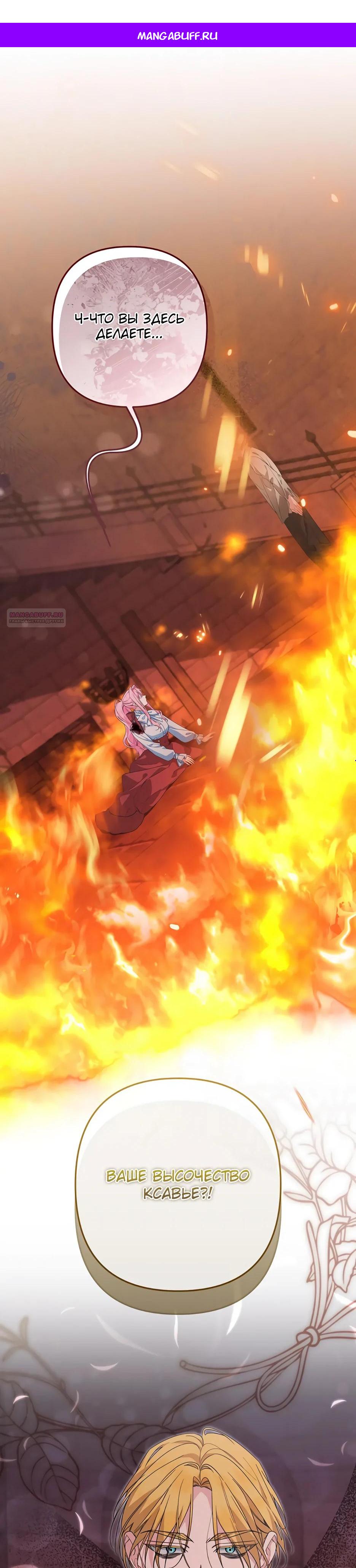 Манга Ваше Высочество, не хотите брак по контракту? - Глава 71 Страница 1