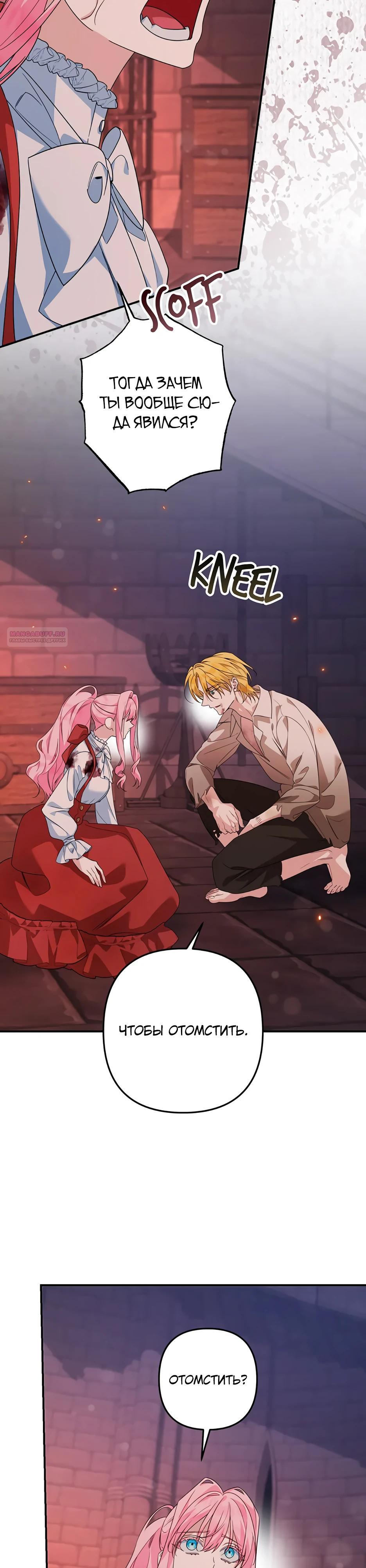 Манга Ваше Высочество, не хотите брак по контракту? - Глава 71 Страница 6