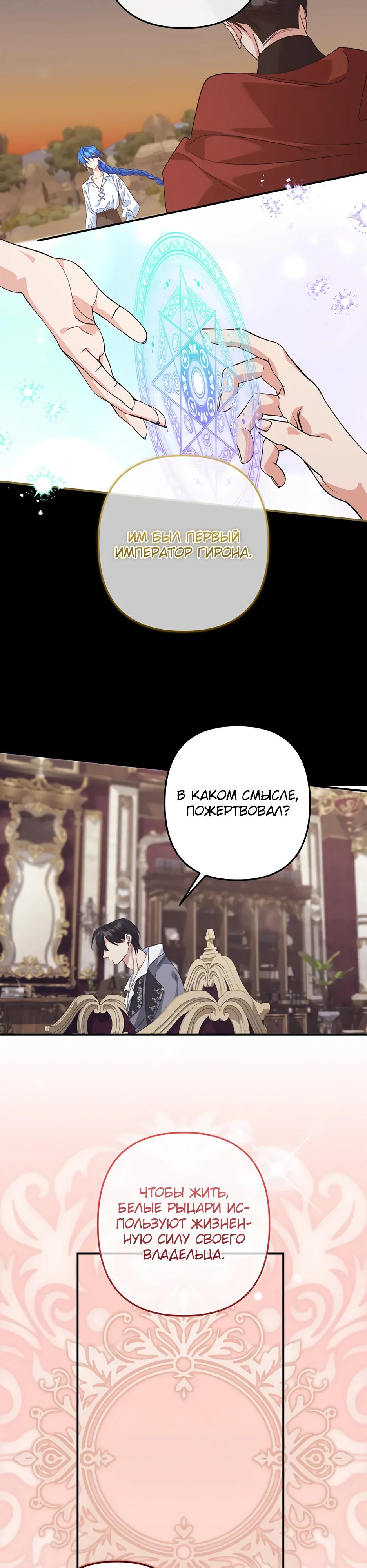 Манга Ваше Высочество, не хотите брак по контракту? - Глава 71 Страница 19