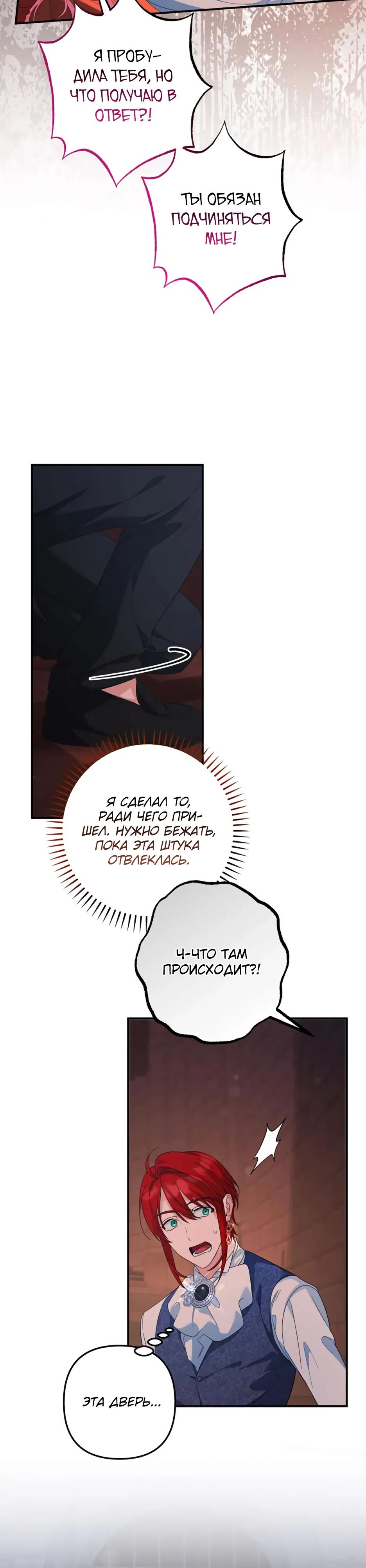 Манга Ваше Высочество, не хотите брак по контракту? - Глава 70 Страница 15