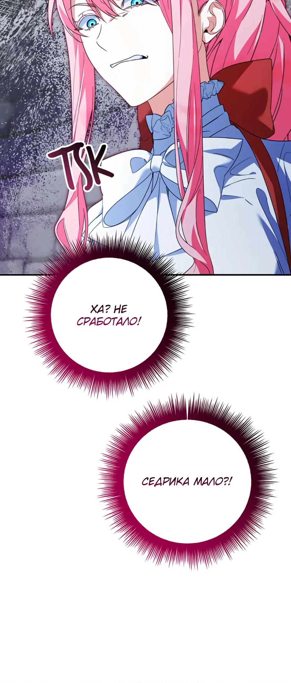 Манга Ваше Высочество, не хотите брак по контракту? - Глава 70 Страница 4