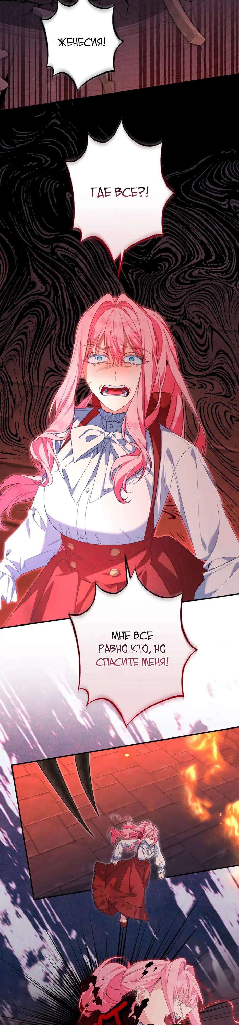 Манга Ваше Высочество, не хотите брак по контракту? - Глава 70 Страница 23