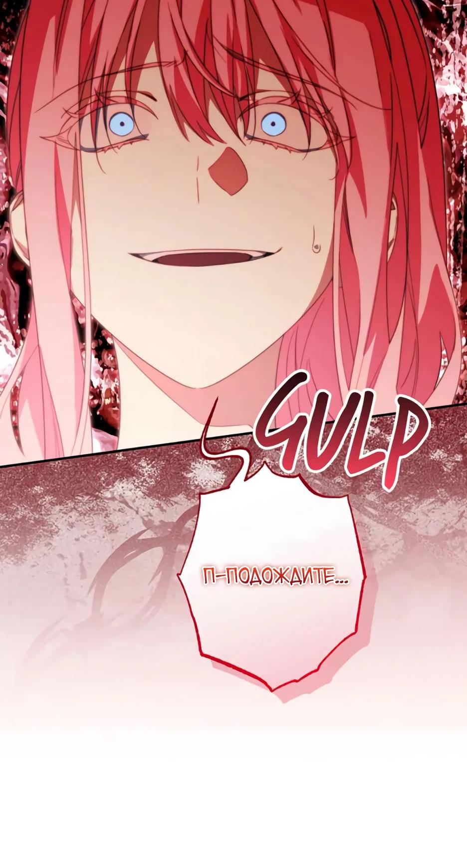 Манга Ваше Высочество, не хотите брак по контракту? - Глава 70 Страница 11