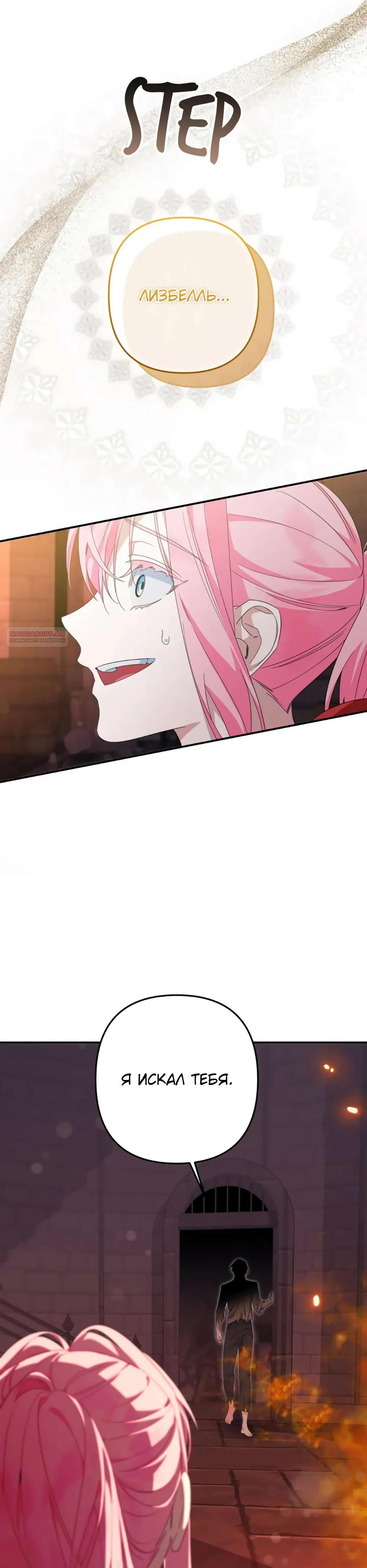 Манга Ваше Высочество, не хотите брак по контракту? - Глава 70 Страница 26