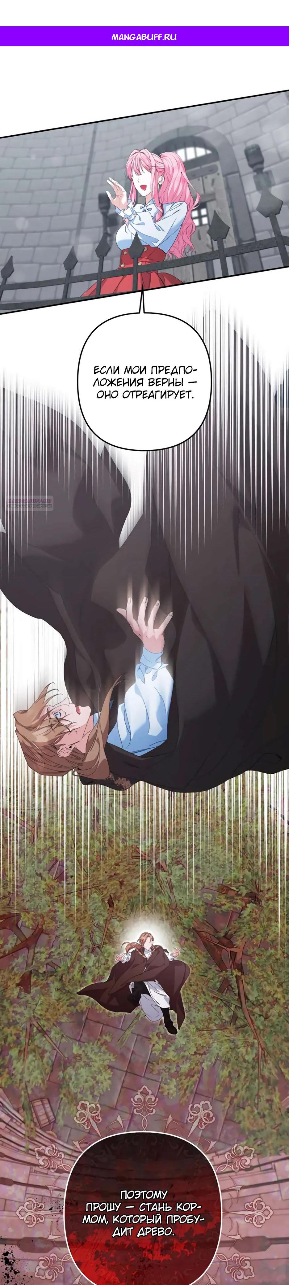 Манга Ваше Высочество, не хотите брак по контракту? - Глава 70 Страница 1