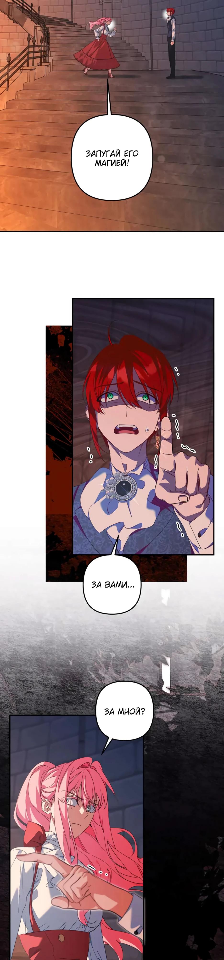 Манга Ваше Высочество, не хотите брак по контракту? - Глава 70 Страница 9