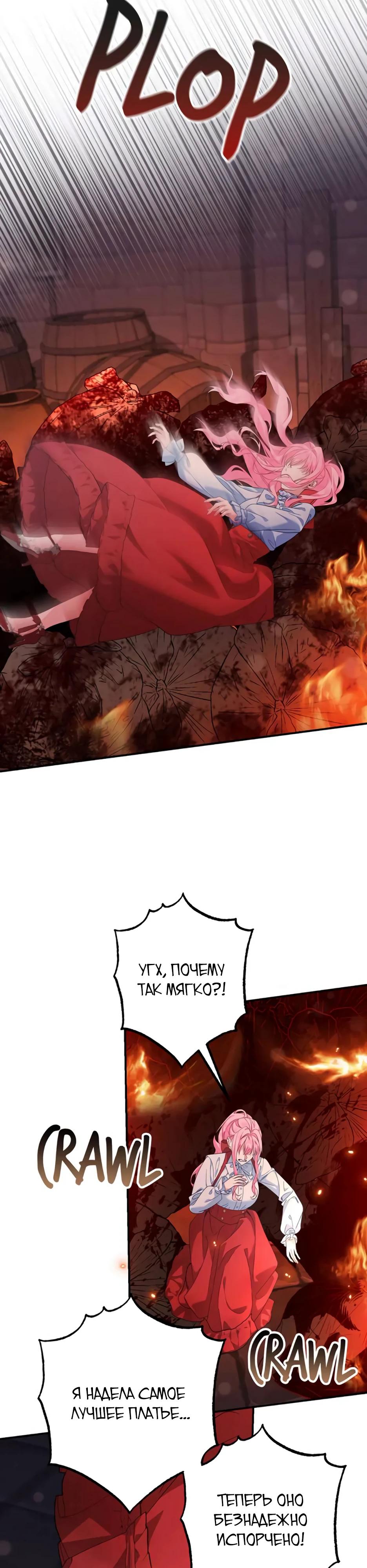 Манга Ваше Высочество, не хотите брак по контракту? - Глава 70 Страница 20