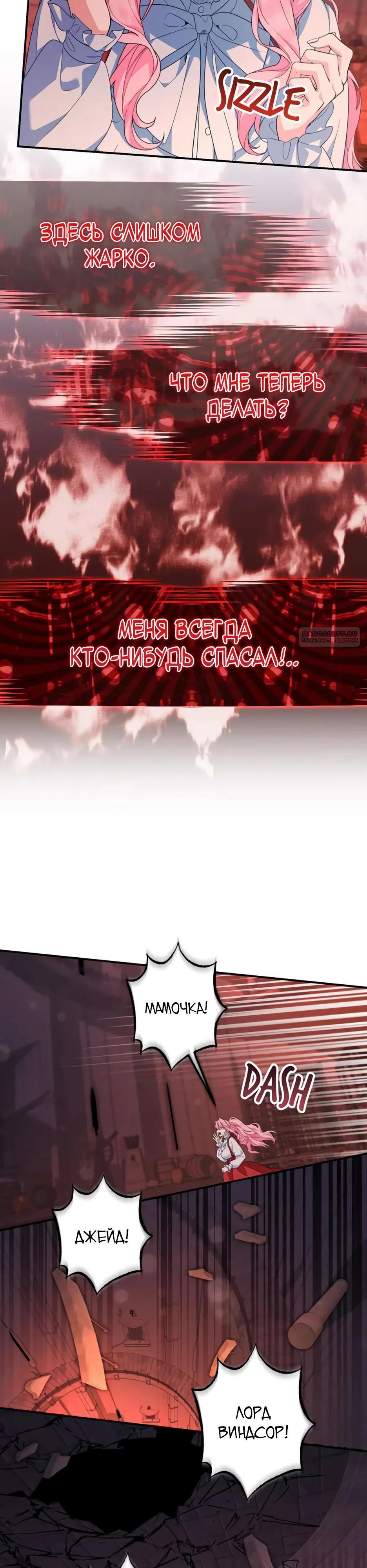 Манга Ваше Высочество, не хотите брак по контракту? - Глава 70 Страница 22