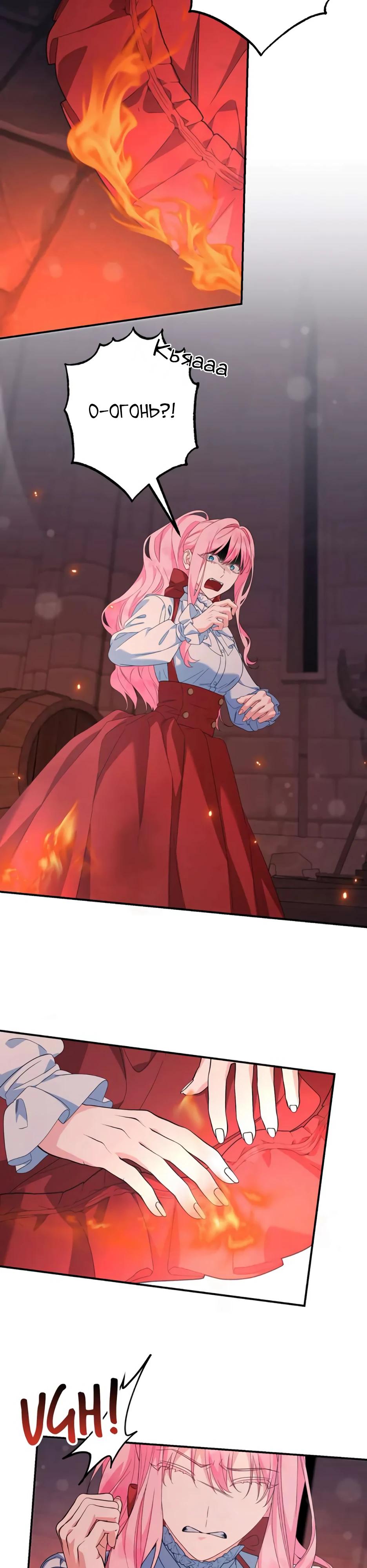 Манга Ваше Высочество, не хотите брак по контракту? - Глава 70 Страница 21