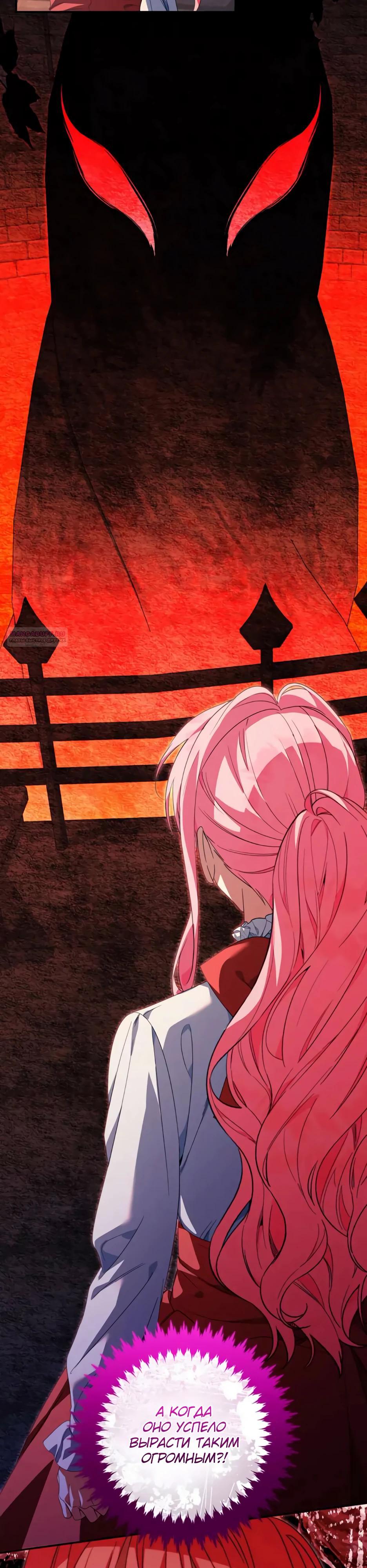 Манга Ваше Высочество, не хотите брак по контракту? - Глава 70 Страница 10