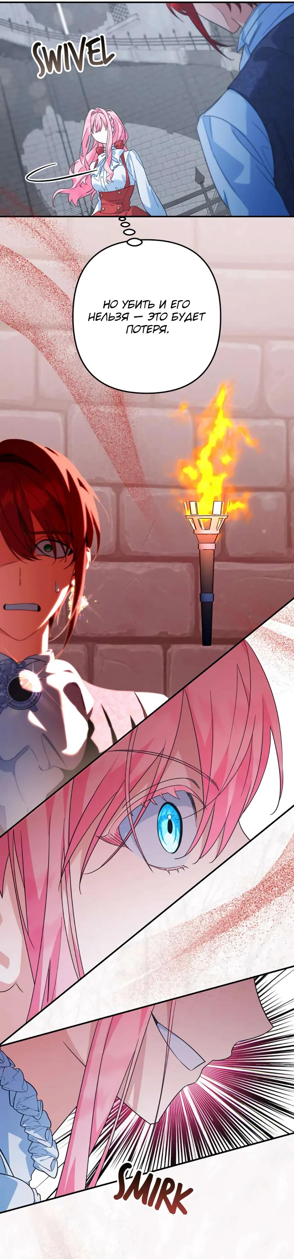 Манга Ваше Высочество, не хотите брак по контракту? - Глава 70 Страница 5