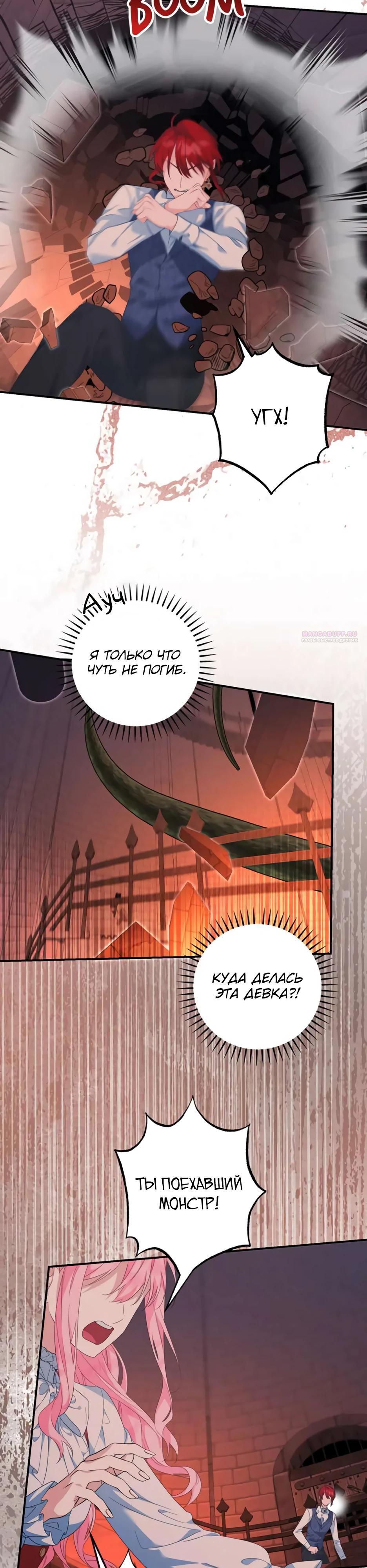 Манга Ваше Высочество, не хотите брак по контракту? - Глава 70 Страница 14