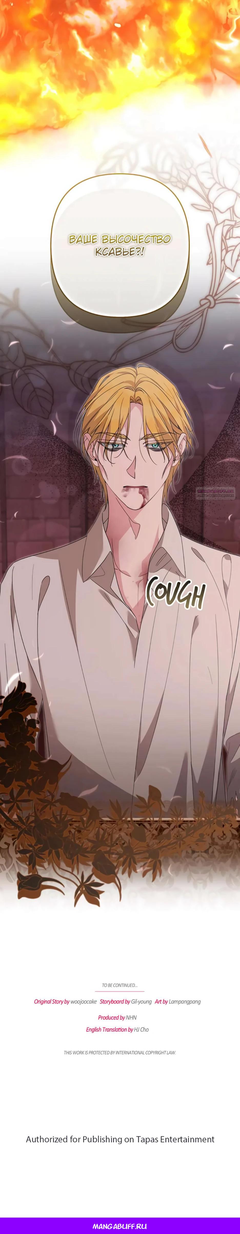 Манга Ваше Высочество, не хотите брак по контракту? - Глава 70 Страница 28