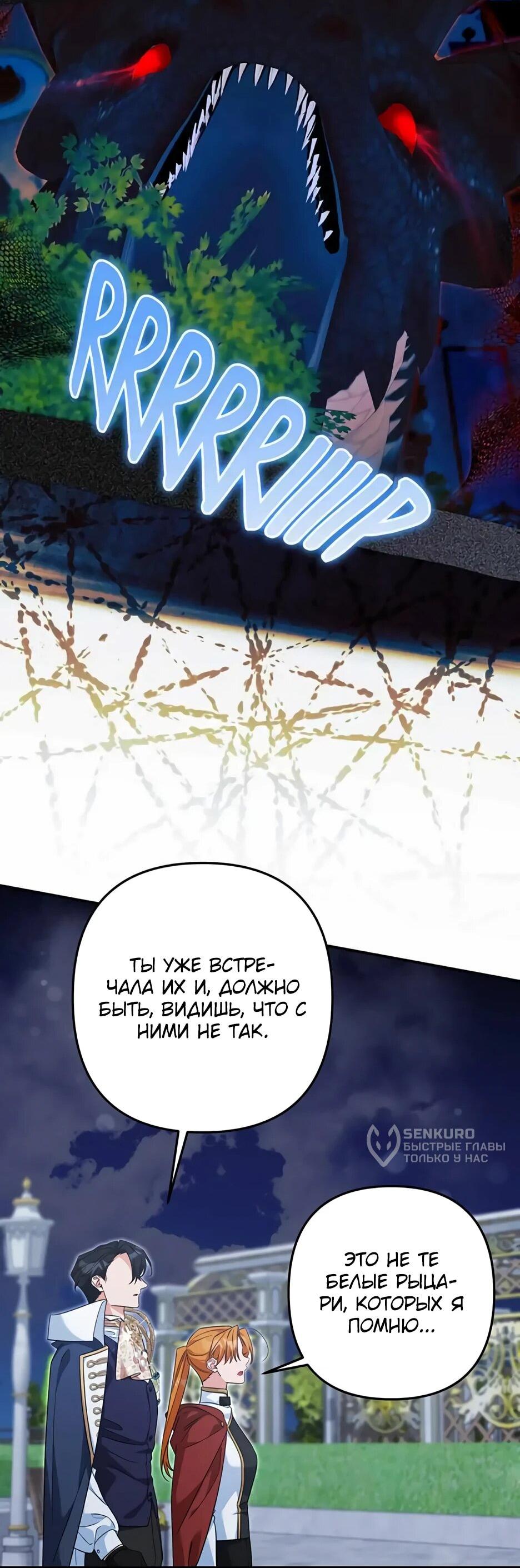 Манга Ваше Высочество, не хотите брак по контракту? - Глава 73 Страница 46