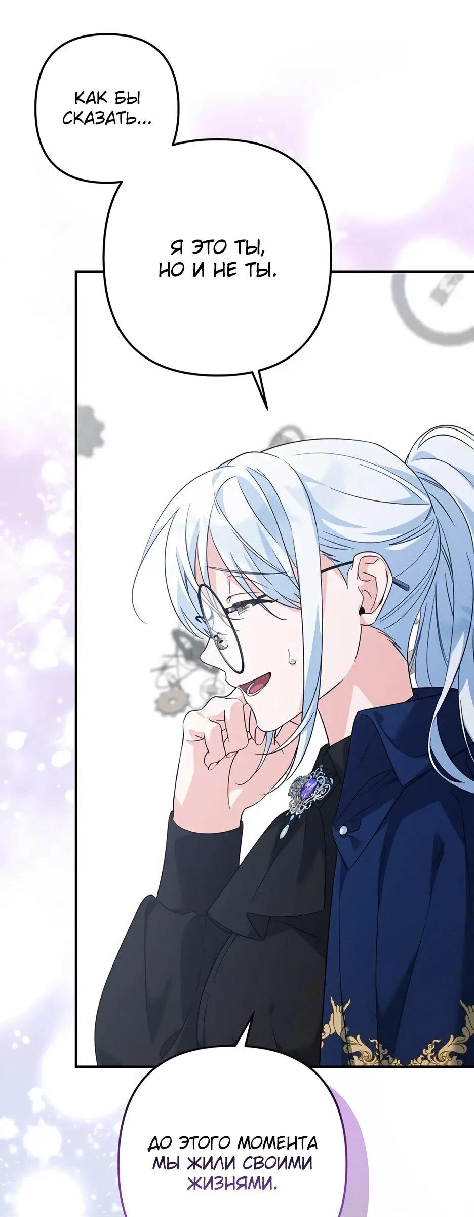 Манга Ваше Высочество, не хотите брак по контракту? - Глава 73 Страница 18