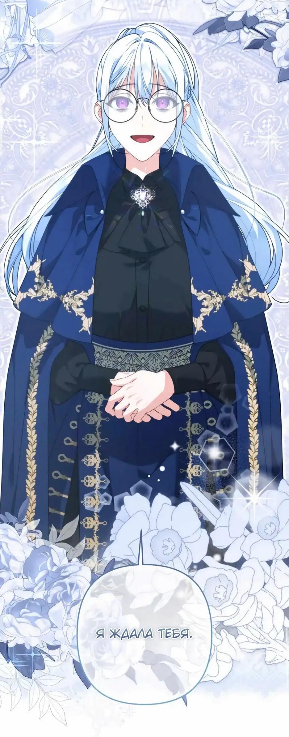 Манга Ваше Высочество, не хотите брак по контракту? - Глава 73 Страница 15