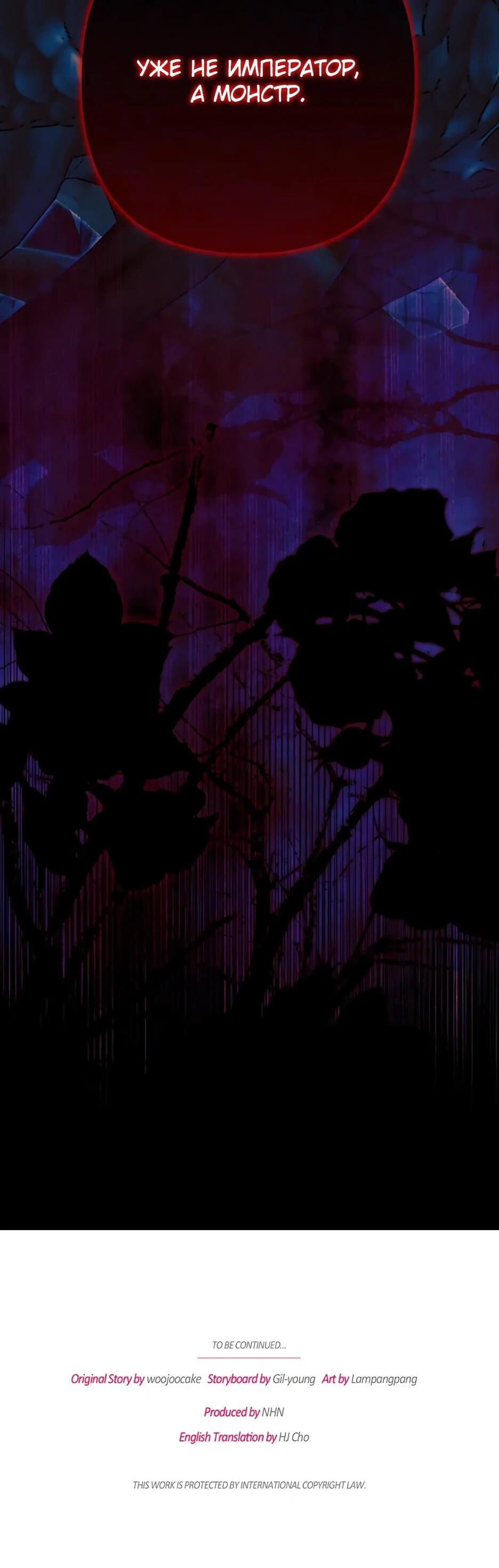 Манга Ваше Высочество, не хотите брак по контракту? - Глава 73 Страница 51