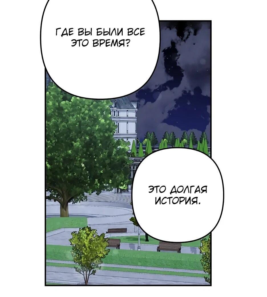 Манга Ваше Высочество, не хотите брак по контракту? - Глава 73 Страница 39