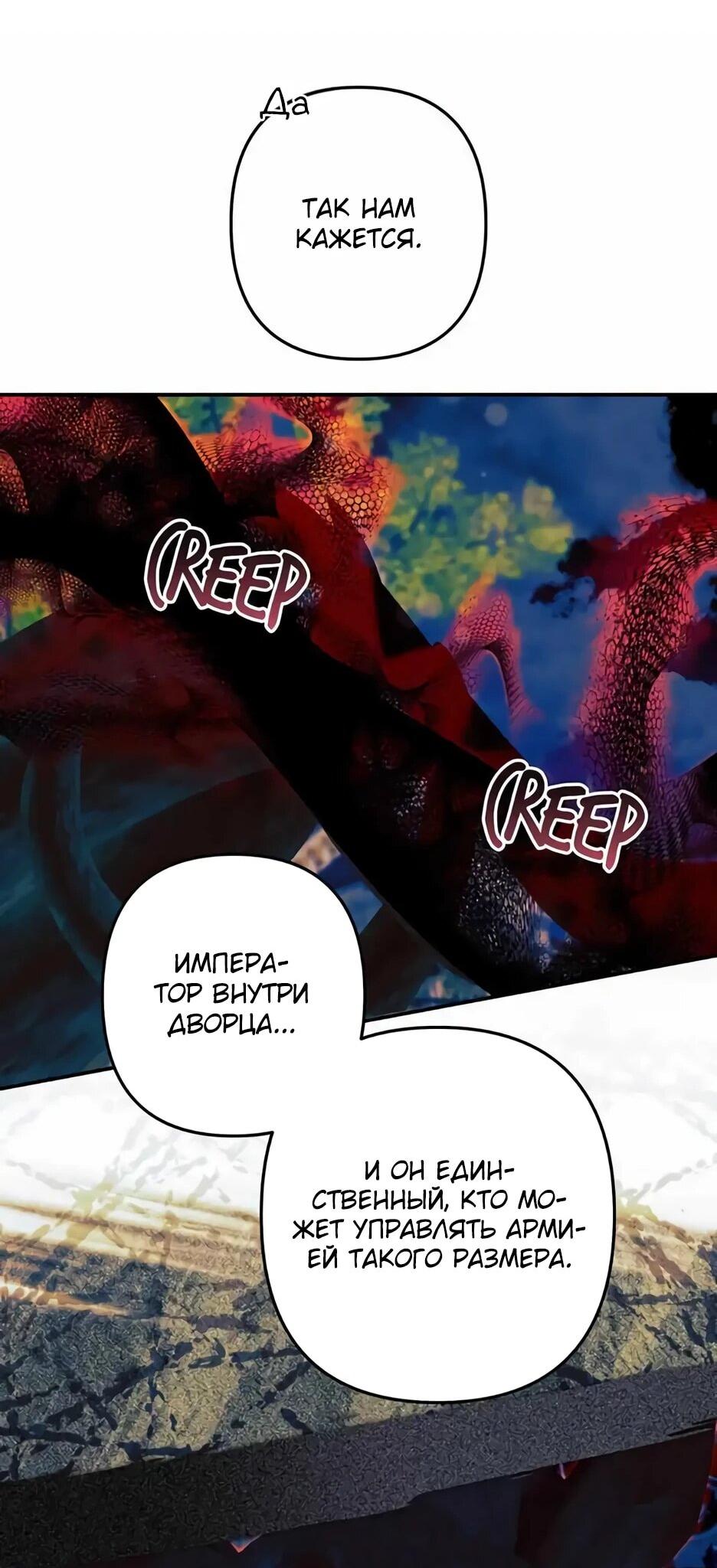 Манга Ваше Высочество, не хотите брак по контракту? - Глава 73 Страница 45