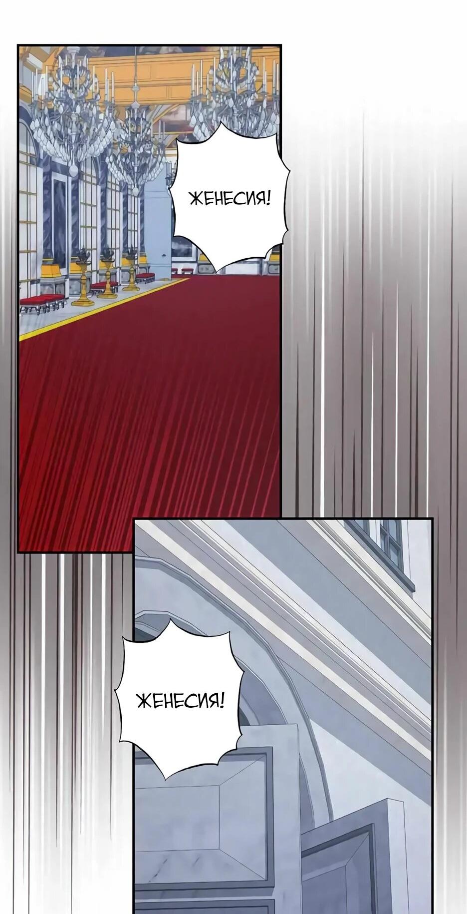 Манга Ваше Высочество, не хотите брак по контракту? - Глава 73 Страница 33