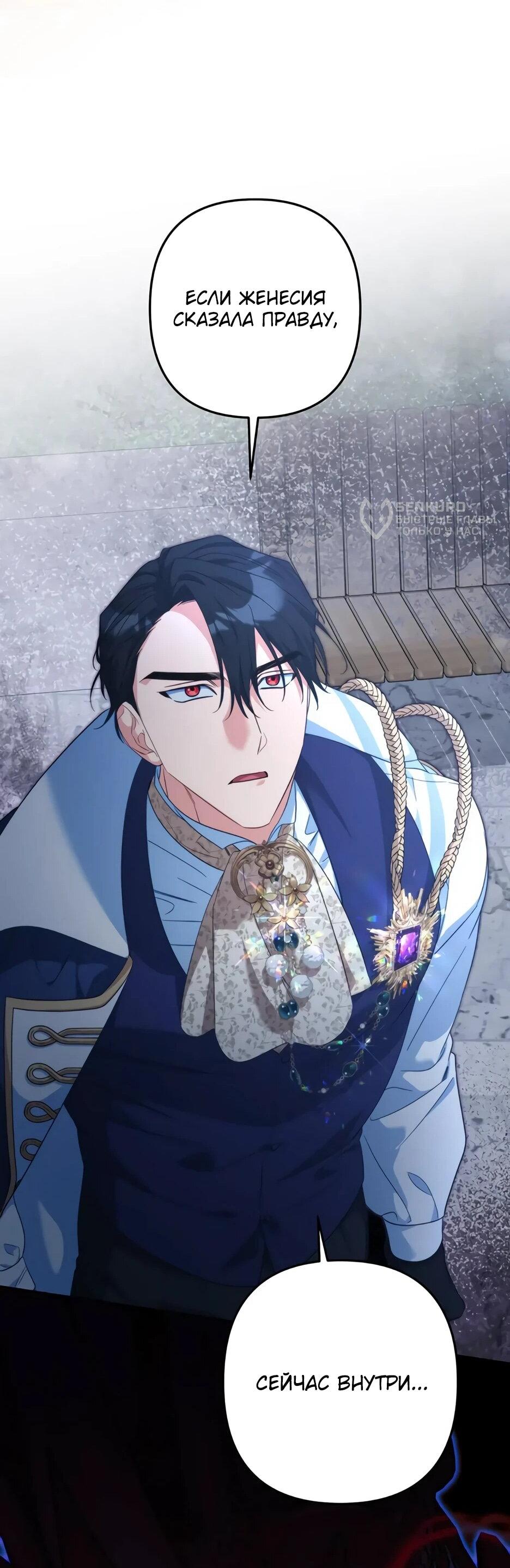 Манга Ваше Высочество, не хотите брак по контракту? - Глава 73 Страница 49