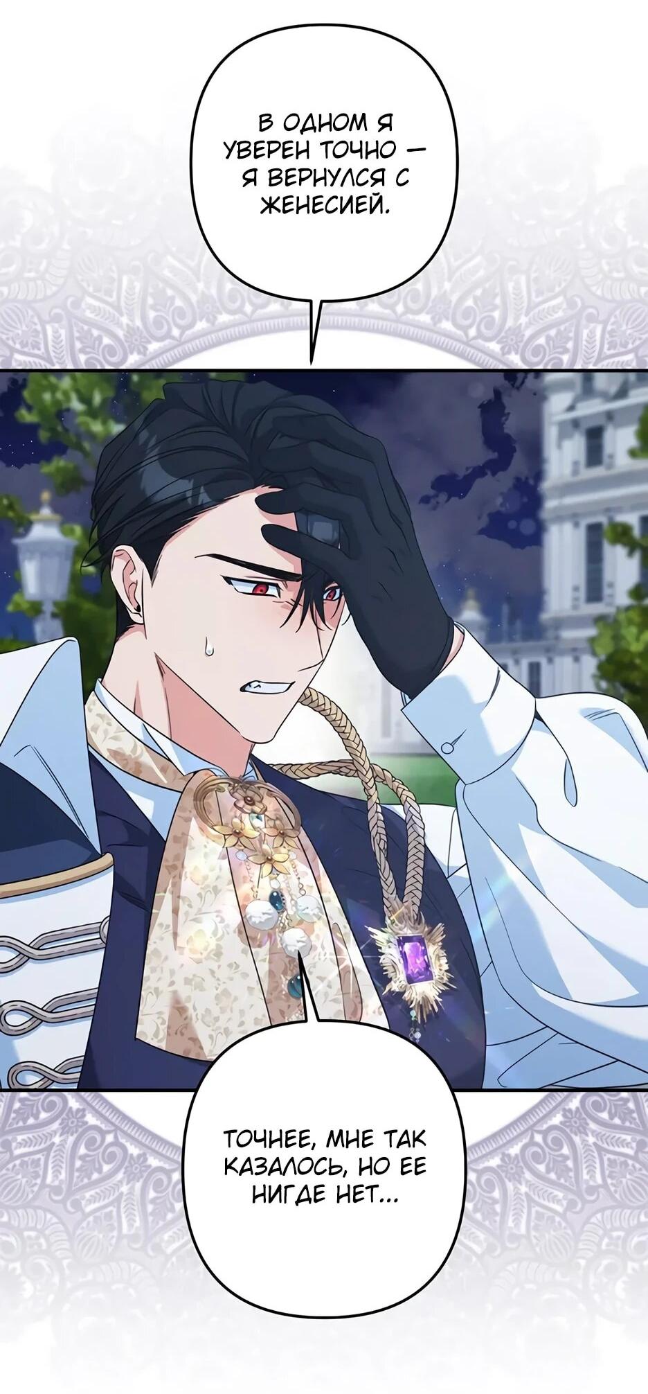 Манга Ваше Высочество, не хотите брак по контракту? - Глава 73 Страница 40