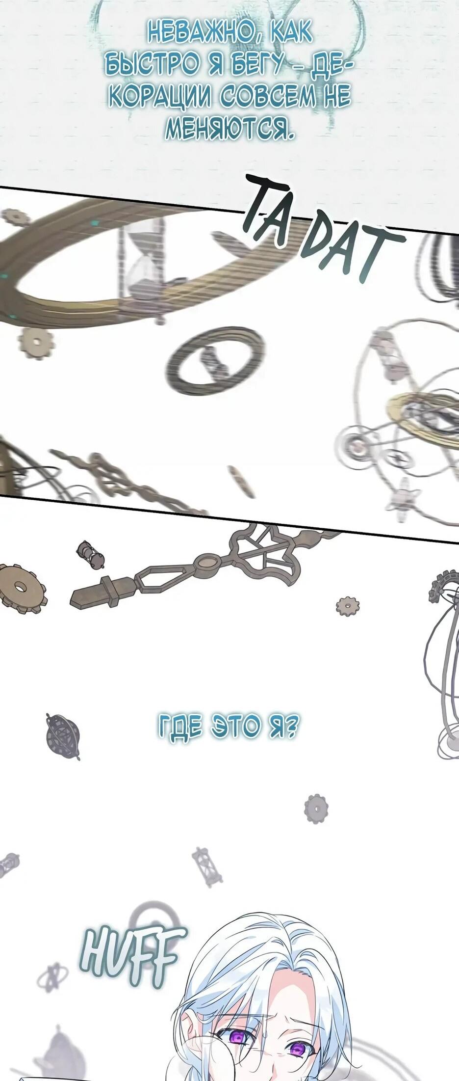 Манга Ваше Высочество, не хотите брак по контракту? - Глава 73 Страница 9