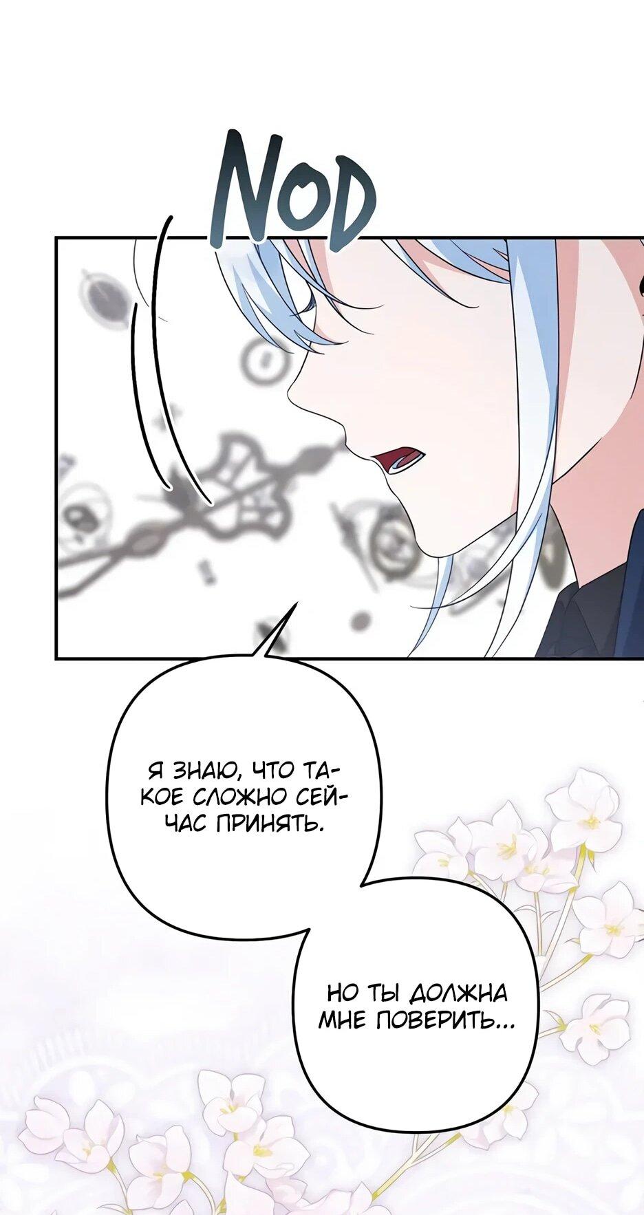 Манга Ваше Высочество, не хотите брак по контракту? - Глава 73 Страница 21