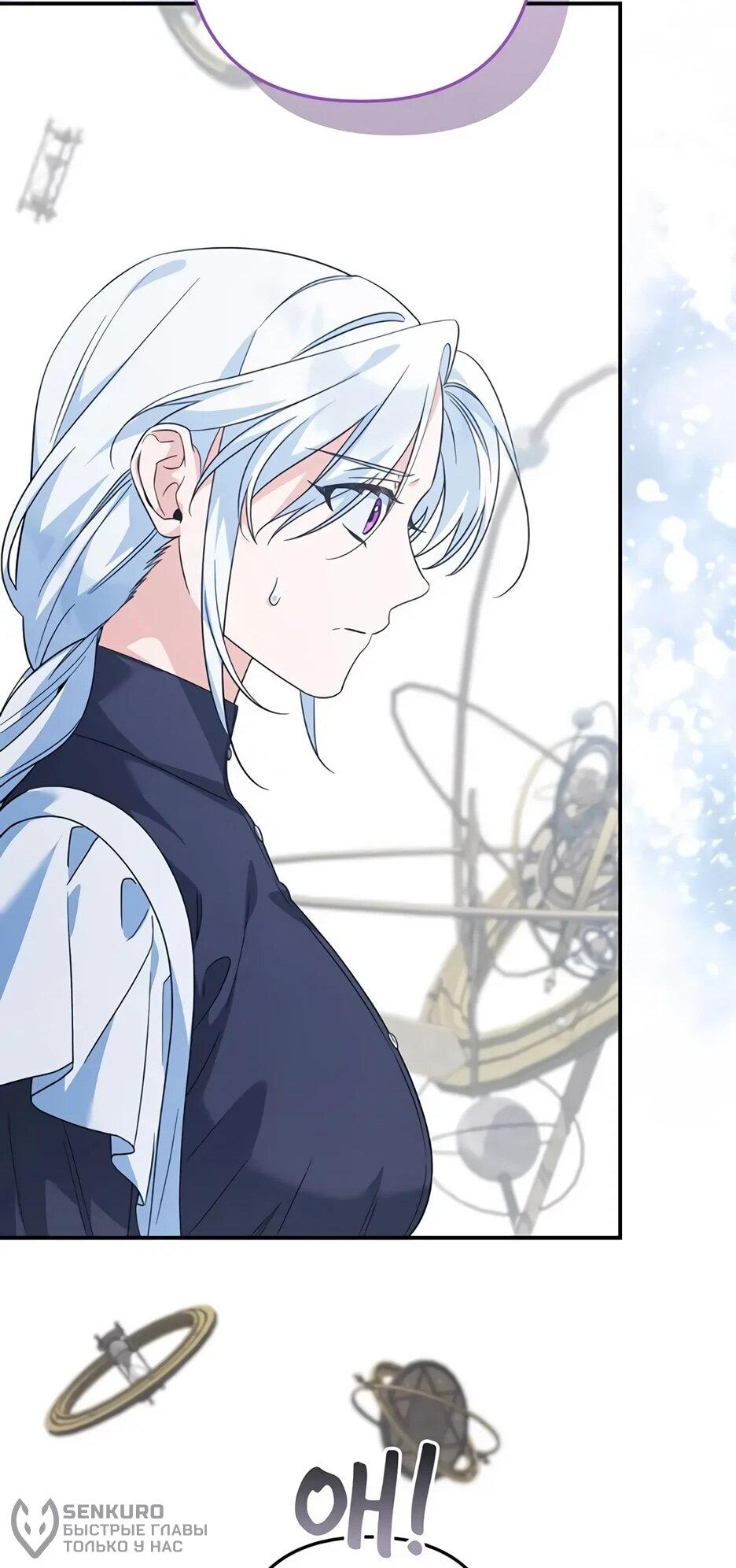 Манга Ваше Высочество, не хотите брак по контракту? - Глава 73 Страница 19