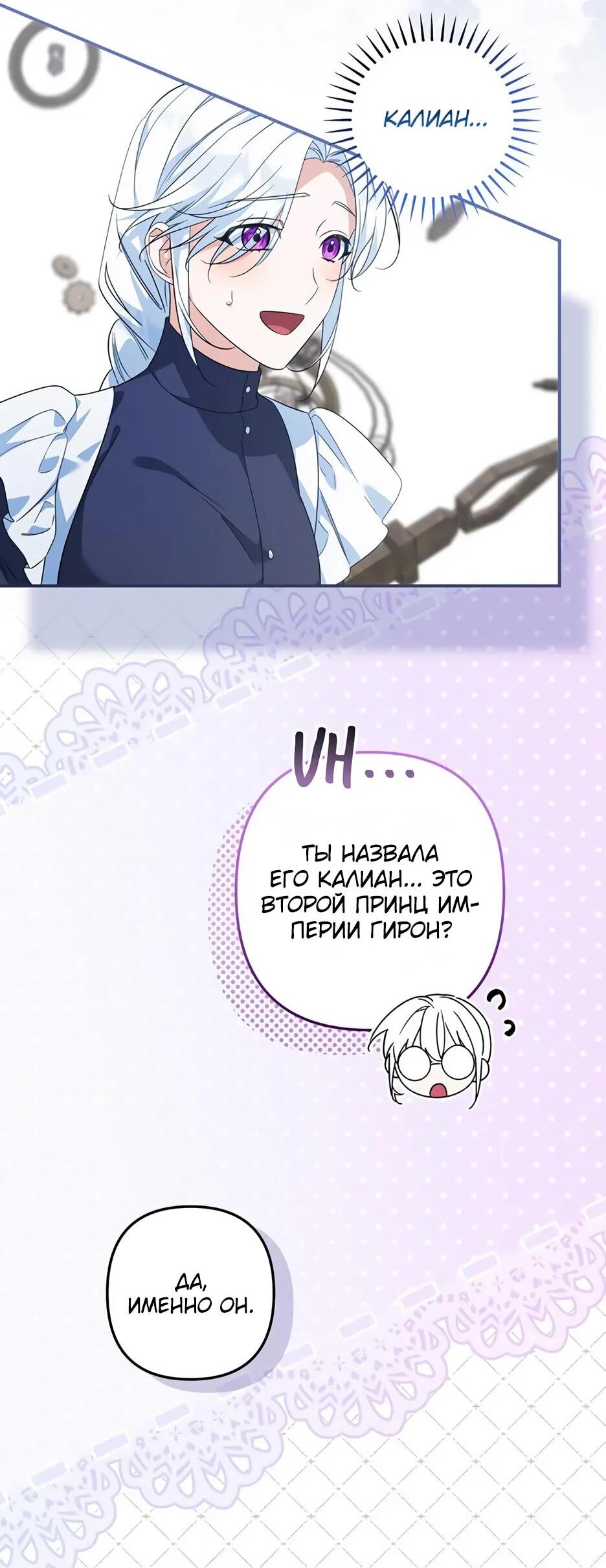 Манга Ваше Высочество, не хотите брак по контракту? - Глава 73 Страница 25